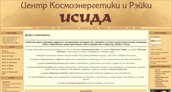 Desktop Screenshot of cosmoisida.ru