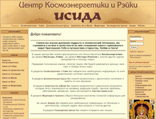 Tablet Screenshot of cosmoisida.ru